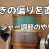 リールのワッシャーの使い方　アイキャッチ