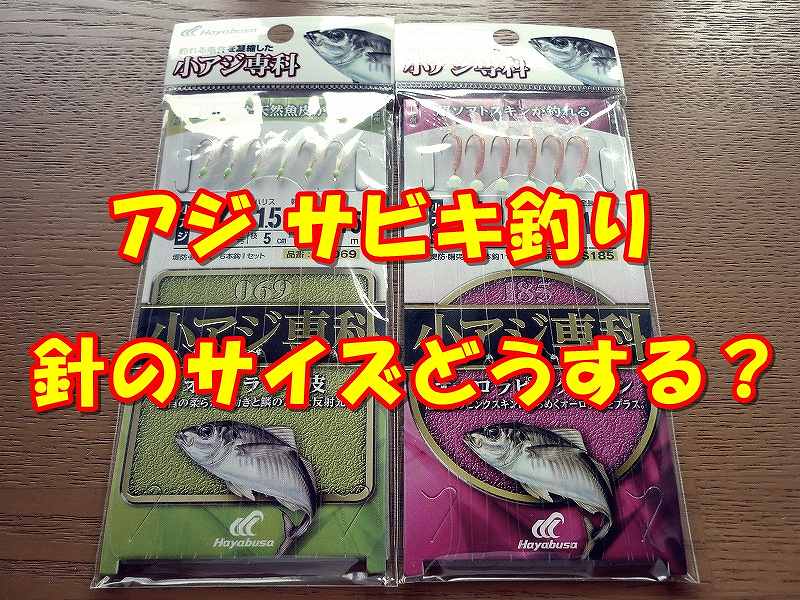 尺アジ連発で確信 アジサビキ釣り 針のサイズは 愛媛で釣りする きころパパのブログ