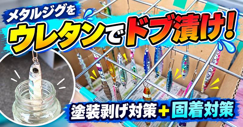 ウレタンコーティング アイキャッチ画像