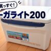 フリーガライト　アイキャッチ画像