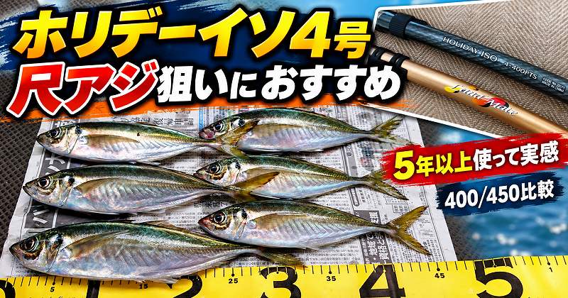 ホリデーイソ　アイキャッチ画像