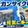 アジカンサイクロン　アイキャッチ画像