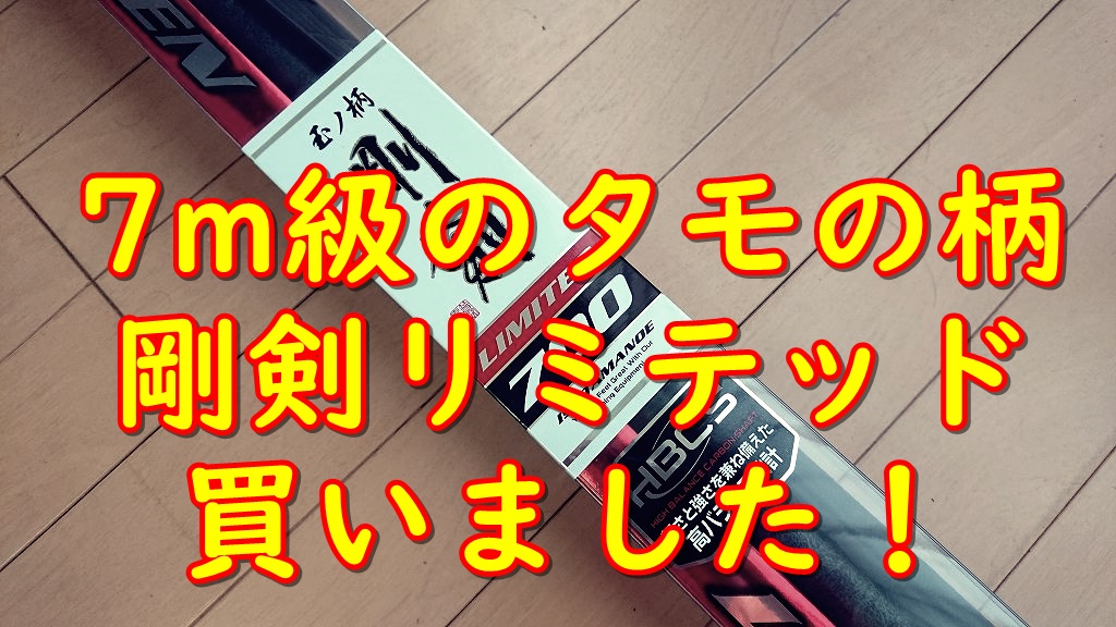 12月スーパーSALE たもの柄 磯 玉 ノ柄 AX攻技 競技 600 プロックス