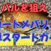 フロートメバリング　アイキャッチ
