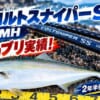 コルトスナイパーSS　アイキャッチ画像