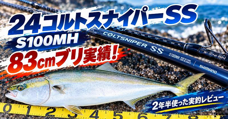 コルトスナイパーSS　アイキャッチ画像