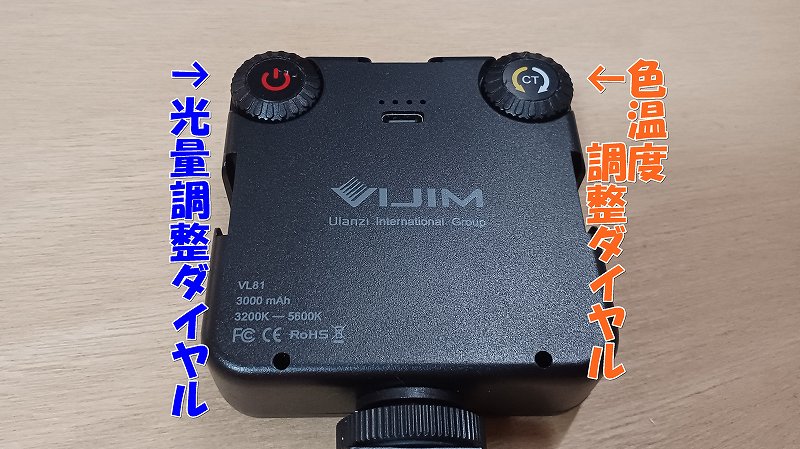 VIJIMライトのダイヤル２