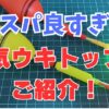 電気ウキトップ