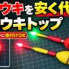 電気ウキトップ　アイキャッチ画像