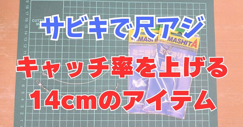 ミニヨリトリIC