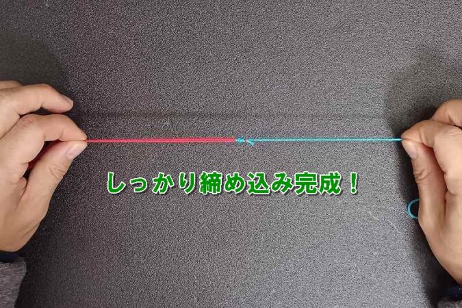 ファイヤーノット結束手順６