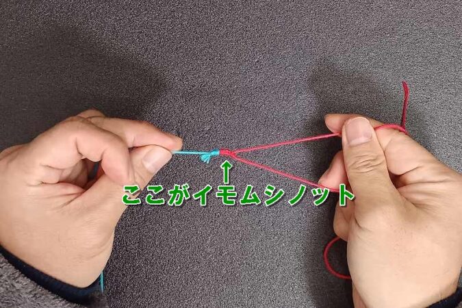 イモムシノットの結び方７
