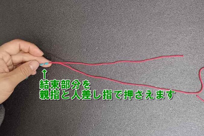 イモムシノットの結び方１