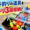 サビキ釣り道具_アイキャッチ画像