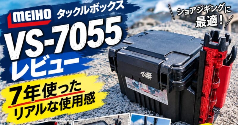 VS-7055アイキャッチ画像